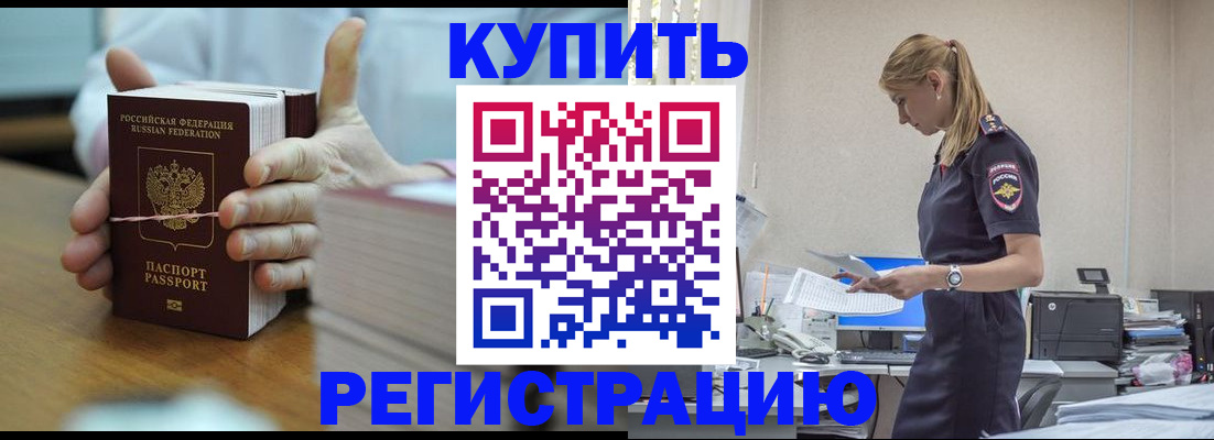прописка законно в Губахе